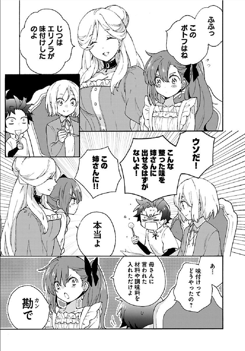 Tensei Shite Inaka de Slowlife wo Okuritai Chap 38 - Next Chap 39