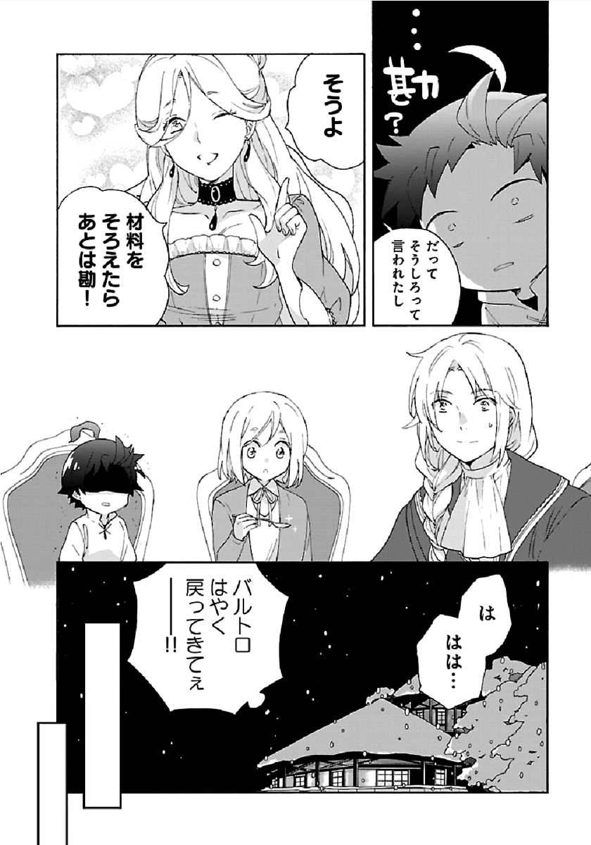 Tensei Shite Inaka de Slowlife wo Okuritai Chap 38 - Next Chap 39