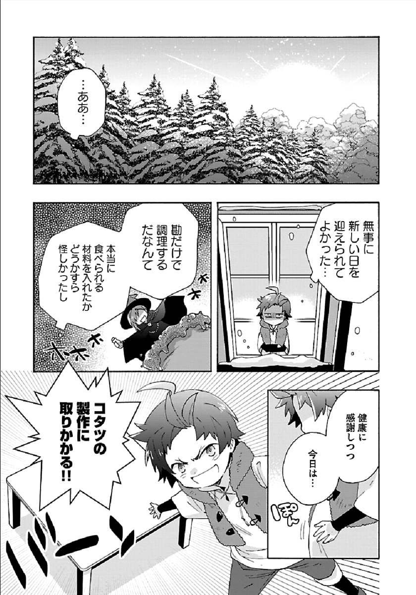 Tensei Shite Inaka de Slowlife wo Okuritai Chap 38 - Next Chap 39