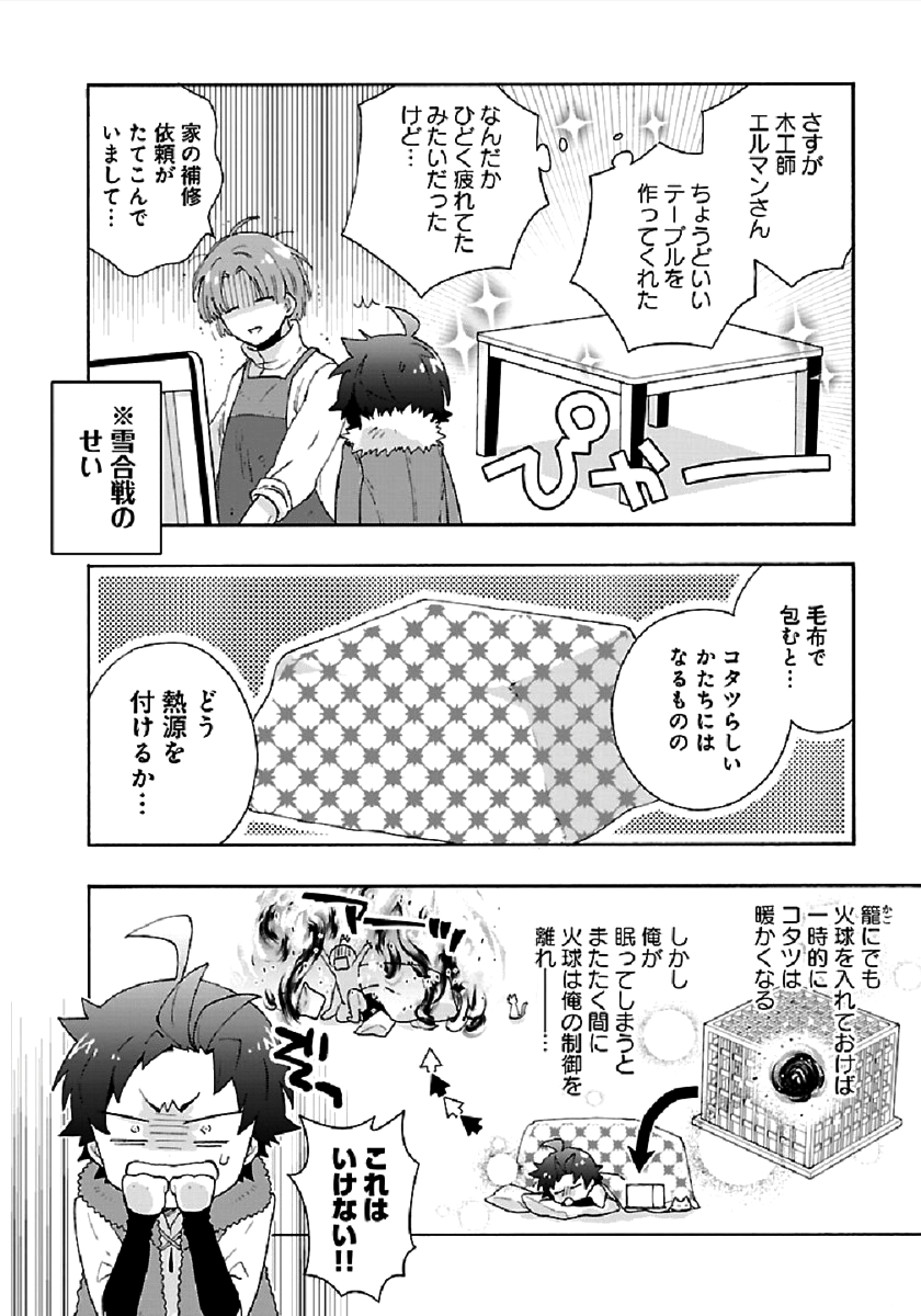 Tensei Shite Inaka de Slowlife wo Okuritai Chap 38 - Next Chap 39