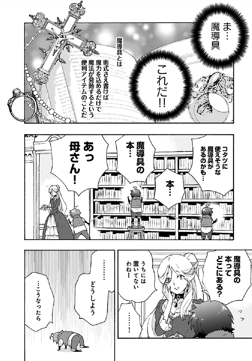 Tensei Shite Inaka de Slowlife wo Okuritai Chap 38 - Next Chap 39