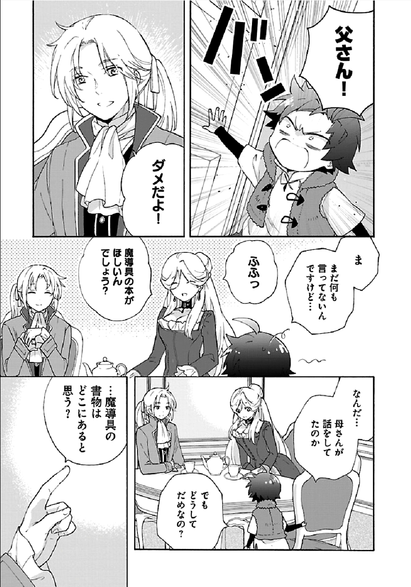 Tensei Shite Inaka de Slowlife wo Okuritai Chap 38 - Next Chap 39
