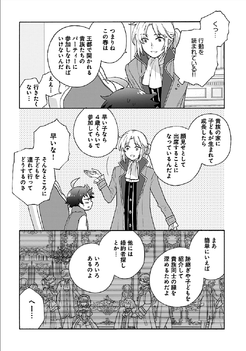 Tensei Shite Inaka de Slowlife wo Okuritai Chap 38 - Next Chap 39