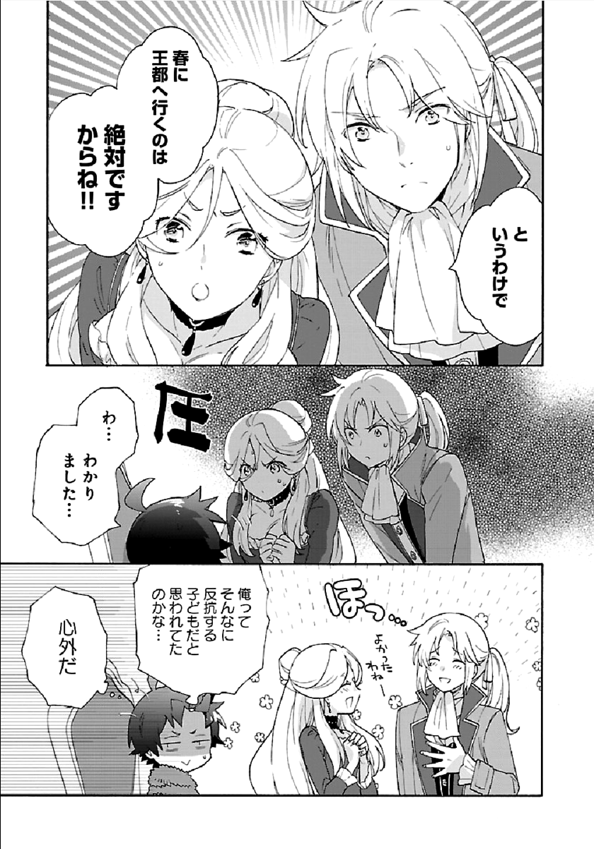 Tensei Shite Inaka de Slowlife wo Okuritai Chap 38 - Next Chap 39