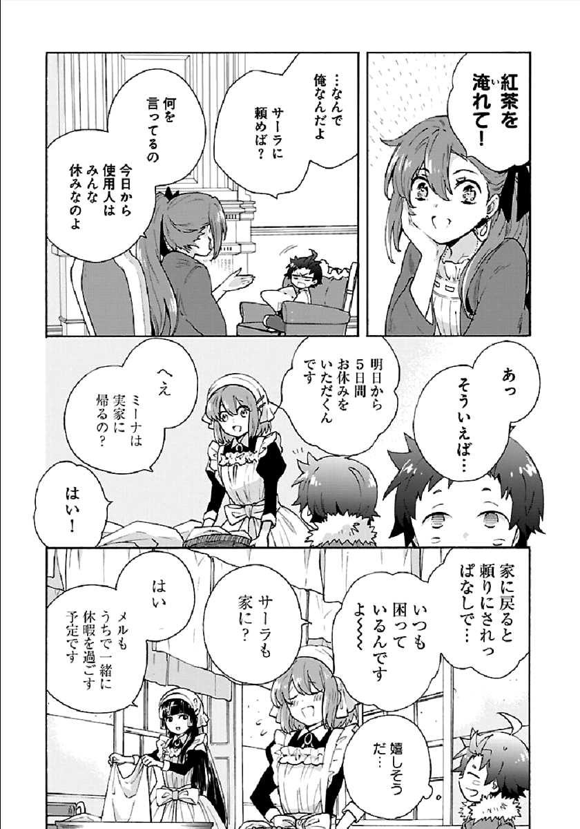 Tensei Shite Inaka de Slowlife wo Okuritai Chap 38 - Next Chap 39