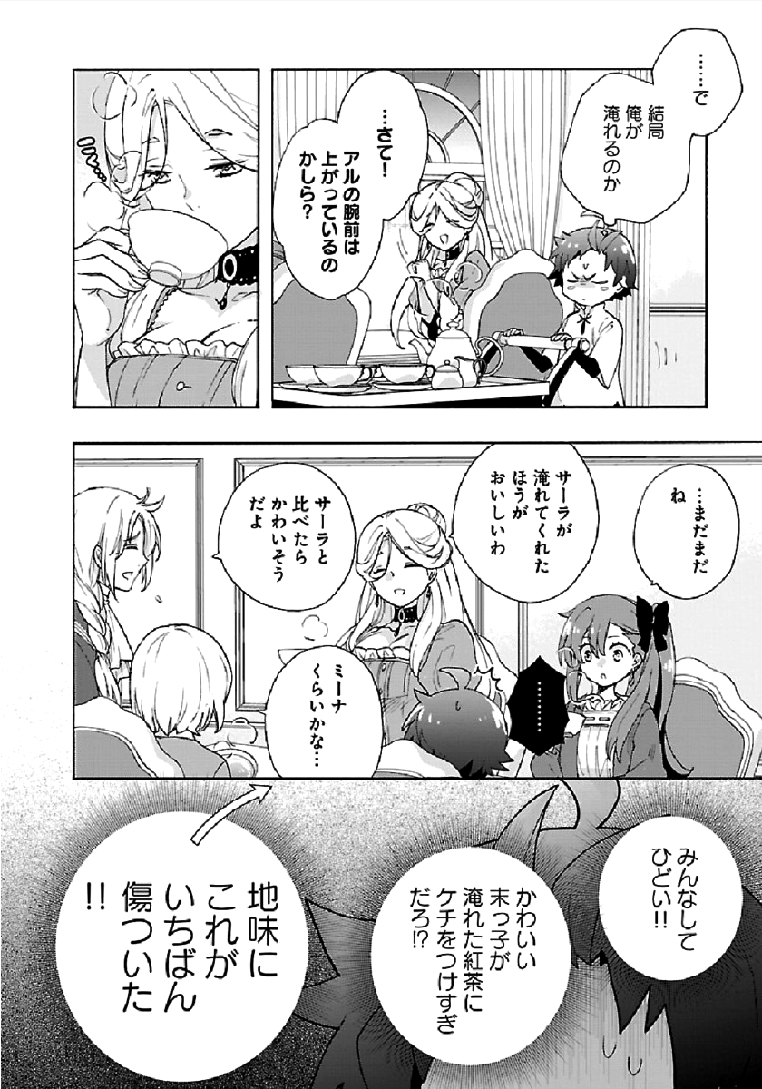 Tensei Shite Inaka de Slowlife wo Okuritai Chap 38 - Next Chap 39