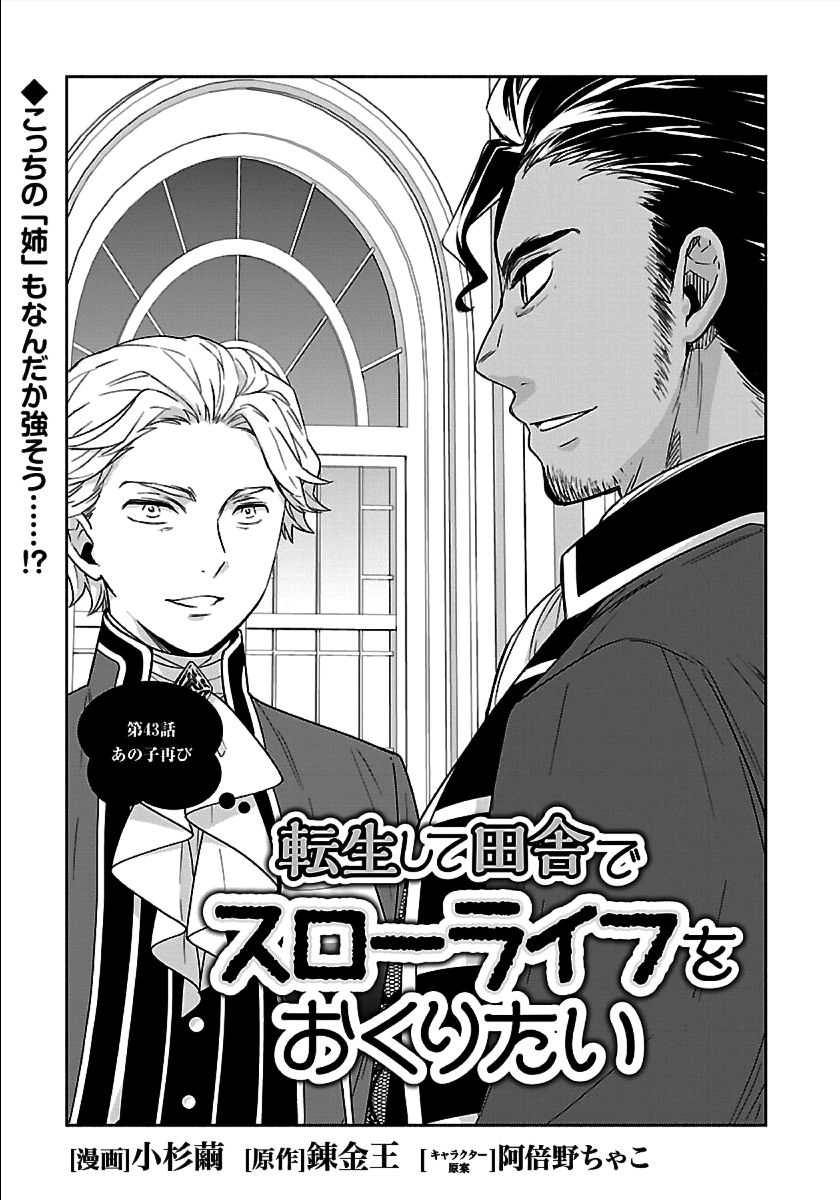 Tensei Shite Inaka de Slowlife wo Okuritai Chap 43 - Next Chap 44