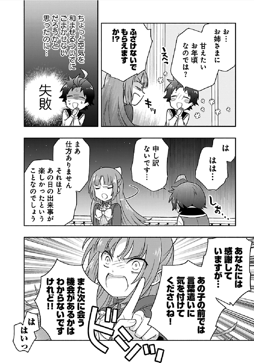 Tensei Shite Inaka de Slowlife wo Okuritai Chap 43 - Next Chap 44