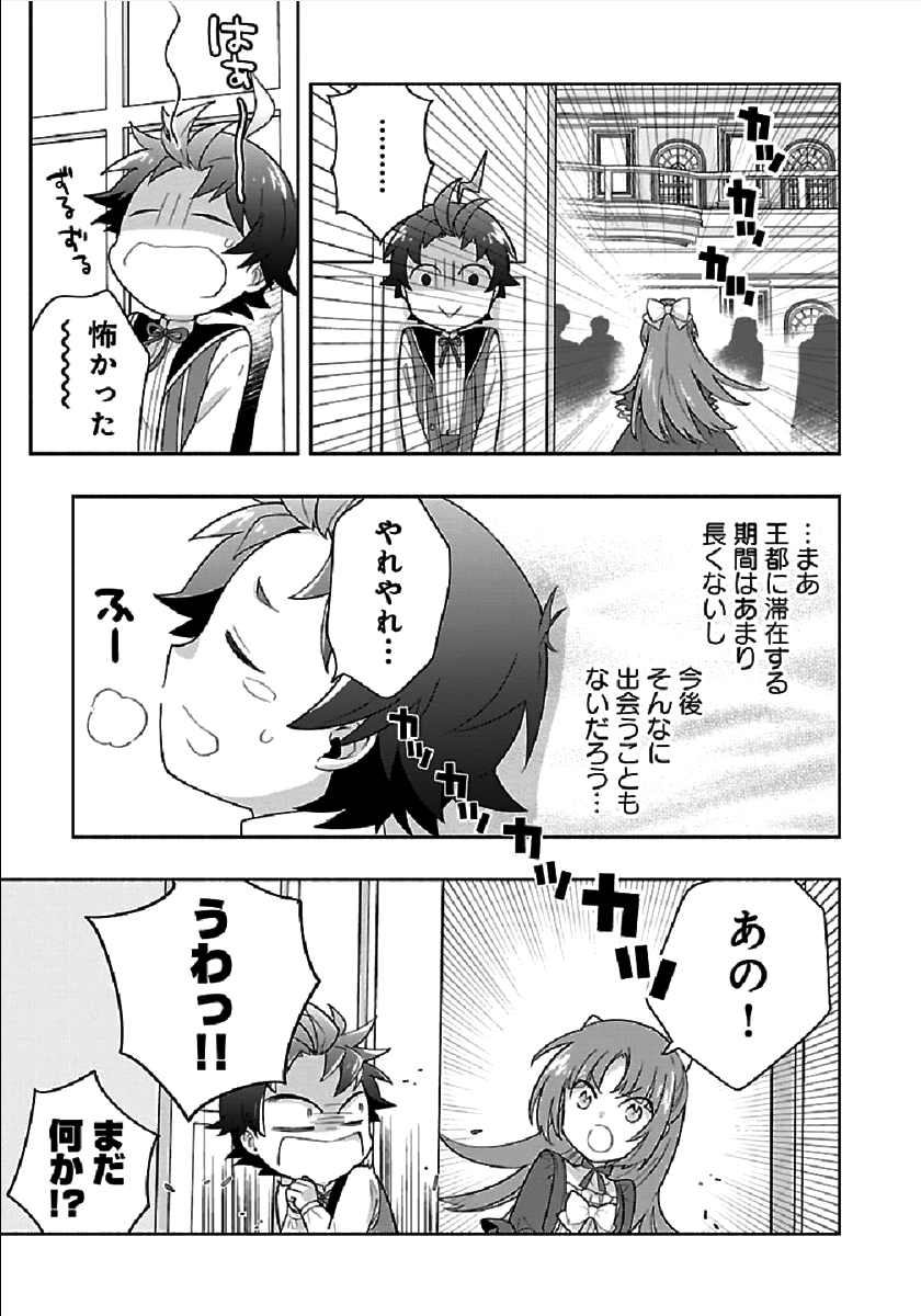 Tensei Shite Inaka de Slowlife wo Okuritai Chap 43 - Next Chap 44