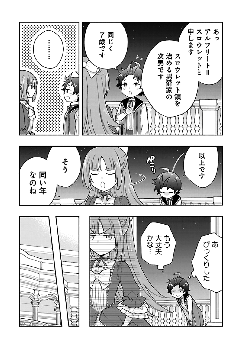 Tensei Shite Inaka de Slowlife wo Okuritai Chap 43 - Next Chap 44