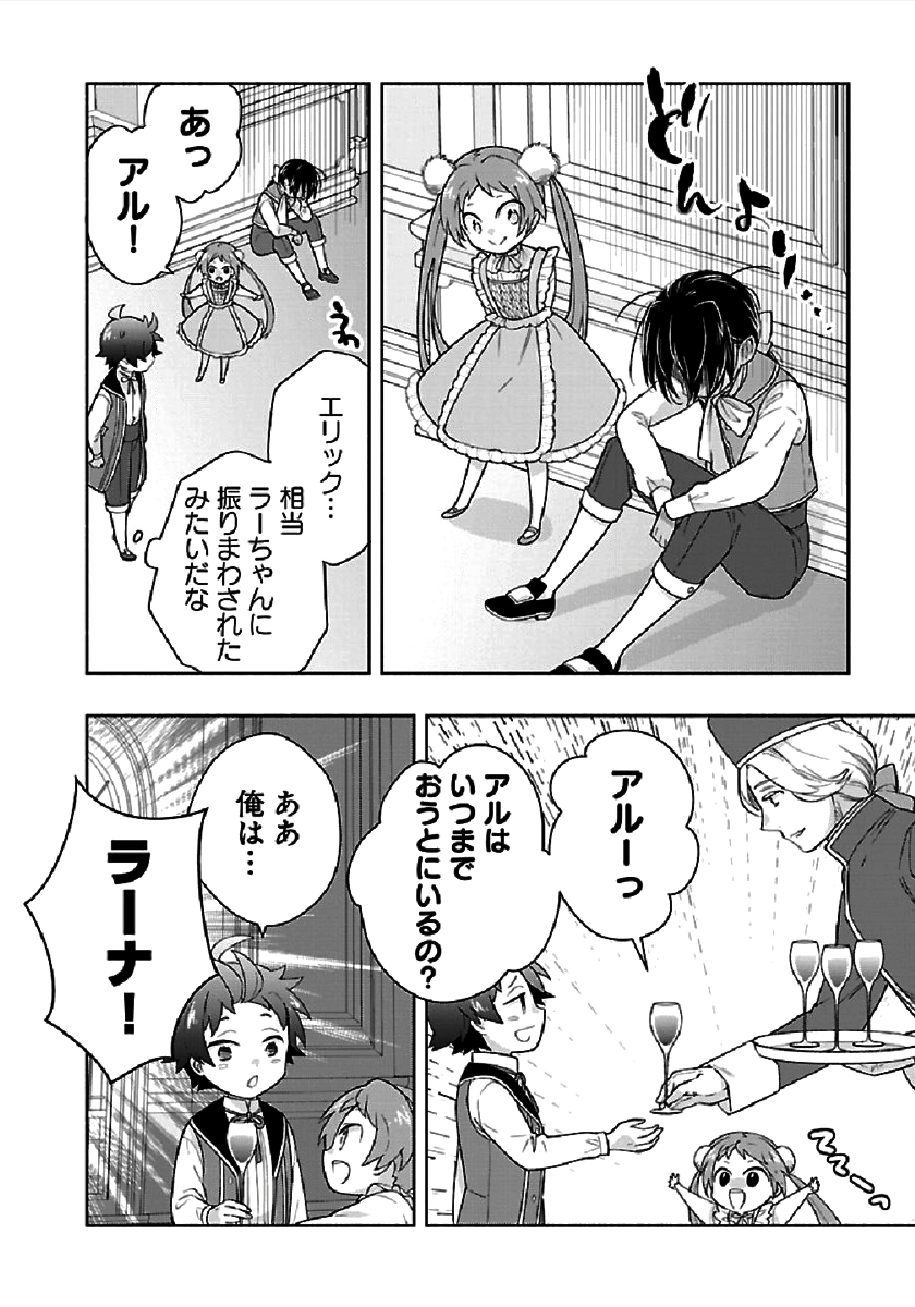 Tensei Shite Inaka de Slowlife wo Okuritai Chap 43 - Next Chap 44