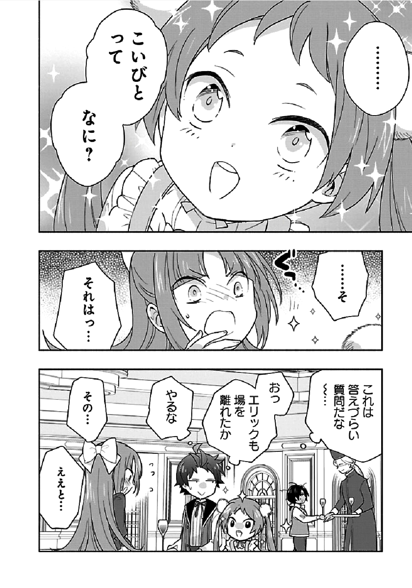 Tensei Shite Inaka de Slowlife wo Okuritai Chap 43 - Next Chap 44