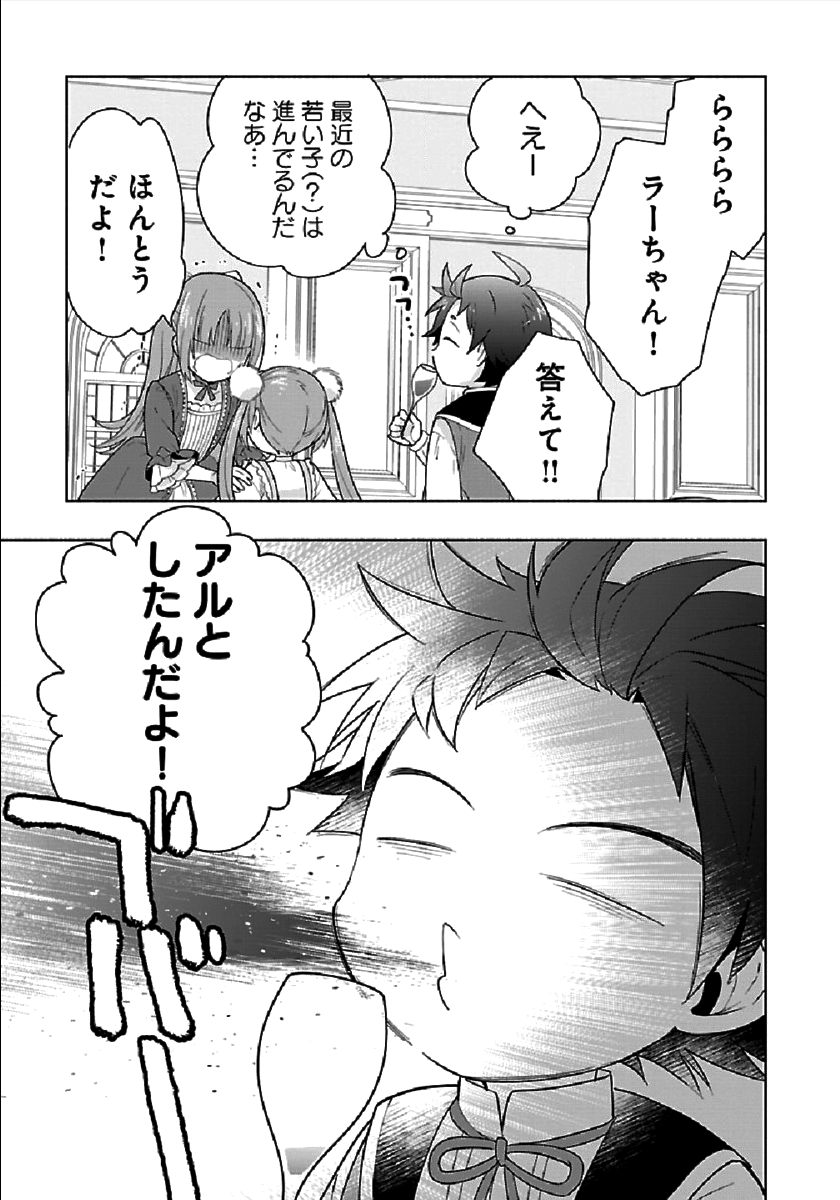 Tensei Shite Inaka de Slowlife wo Okuritai Chap 43 - Next Chap 44