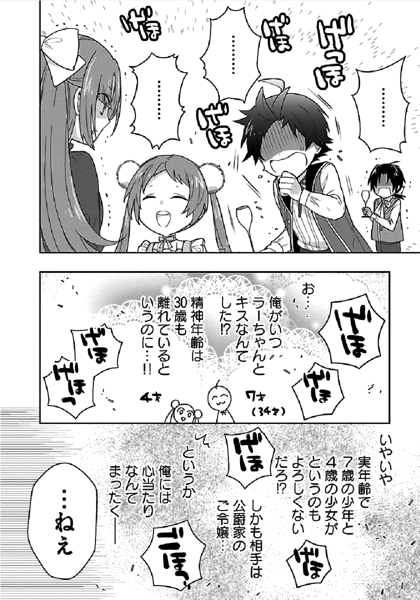 Tensei Shite Inaka de Slowlife wo Okuritai Chap 43 - Next Chap 44