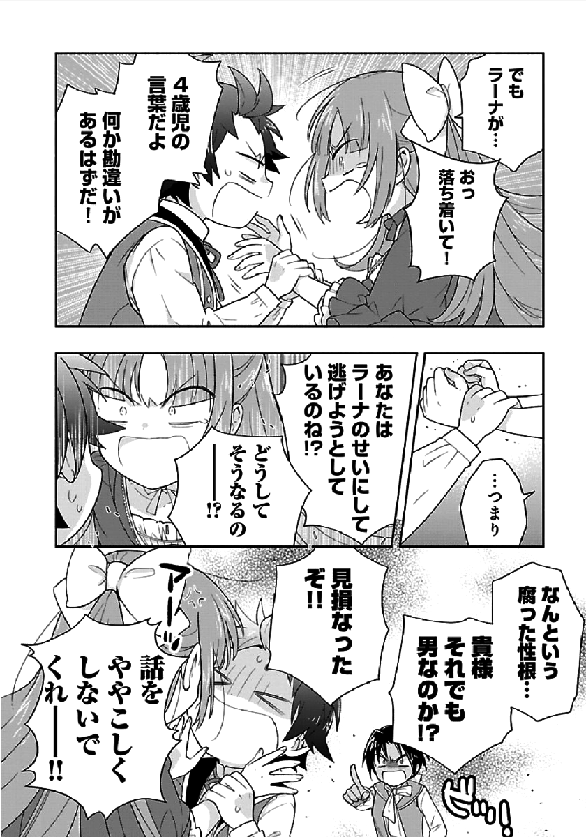 Tensei Shite Inaka de Slowlife wo Okuritai Chap 43 - Next Chap 44