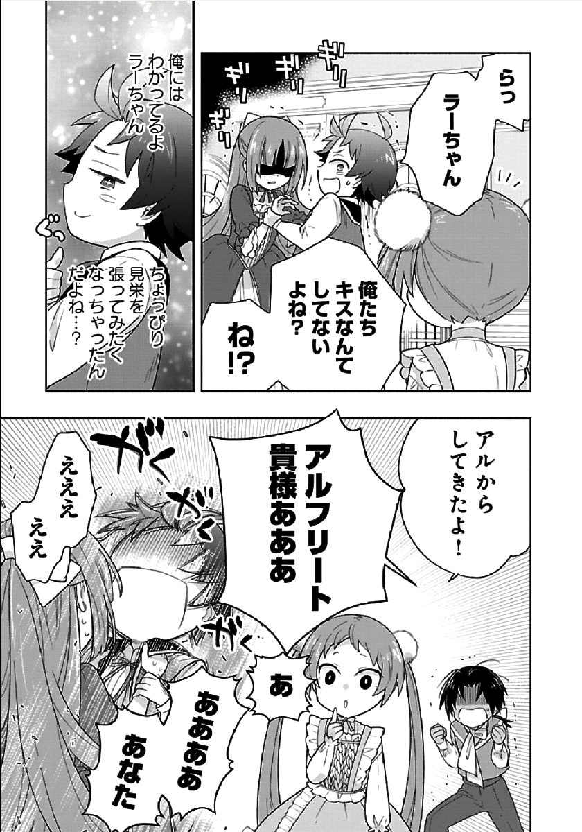 Tensei Shite Inaka de Slowlife wo Okuritai Chap 43 - Next Chap 44