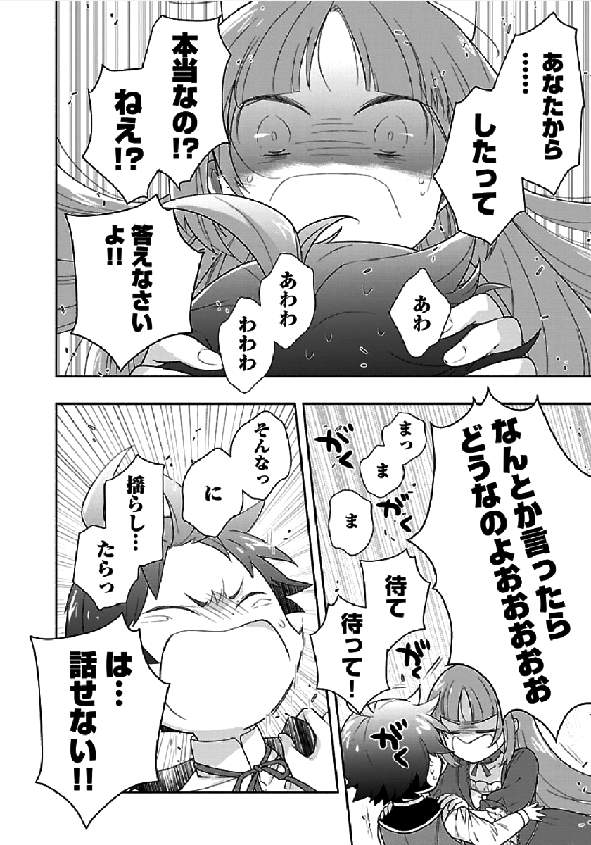 Tensei Shite Inaka de Slowlife wo Okuritai Chap 43 - Next Chap 44