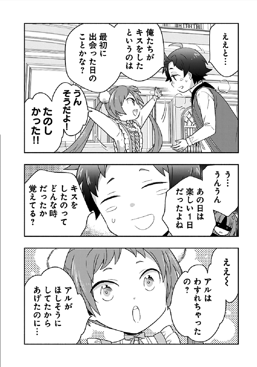 Tensei Shite Inaka de Slowlife wo Okuritai Chap 43 - Next Chap 44