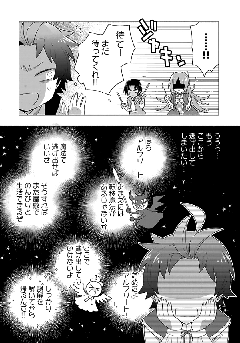 Tensei Shite Inaka de Slowlife wo Okuritai Chap 43 - Next Chap 44