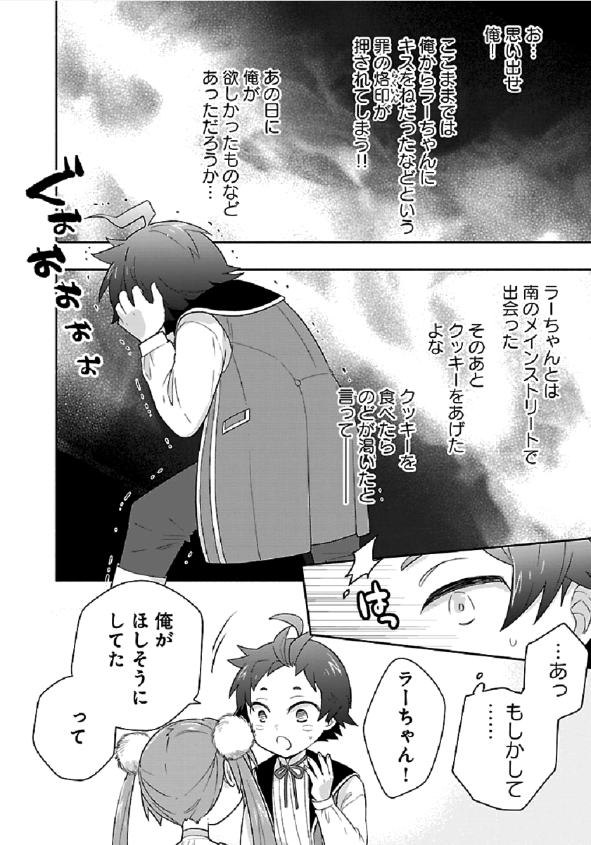Tensei Shite Inaka de Slowlife wo Okuritai Chap 43 - Next Chap 44