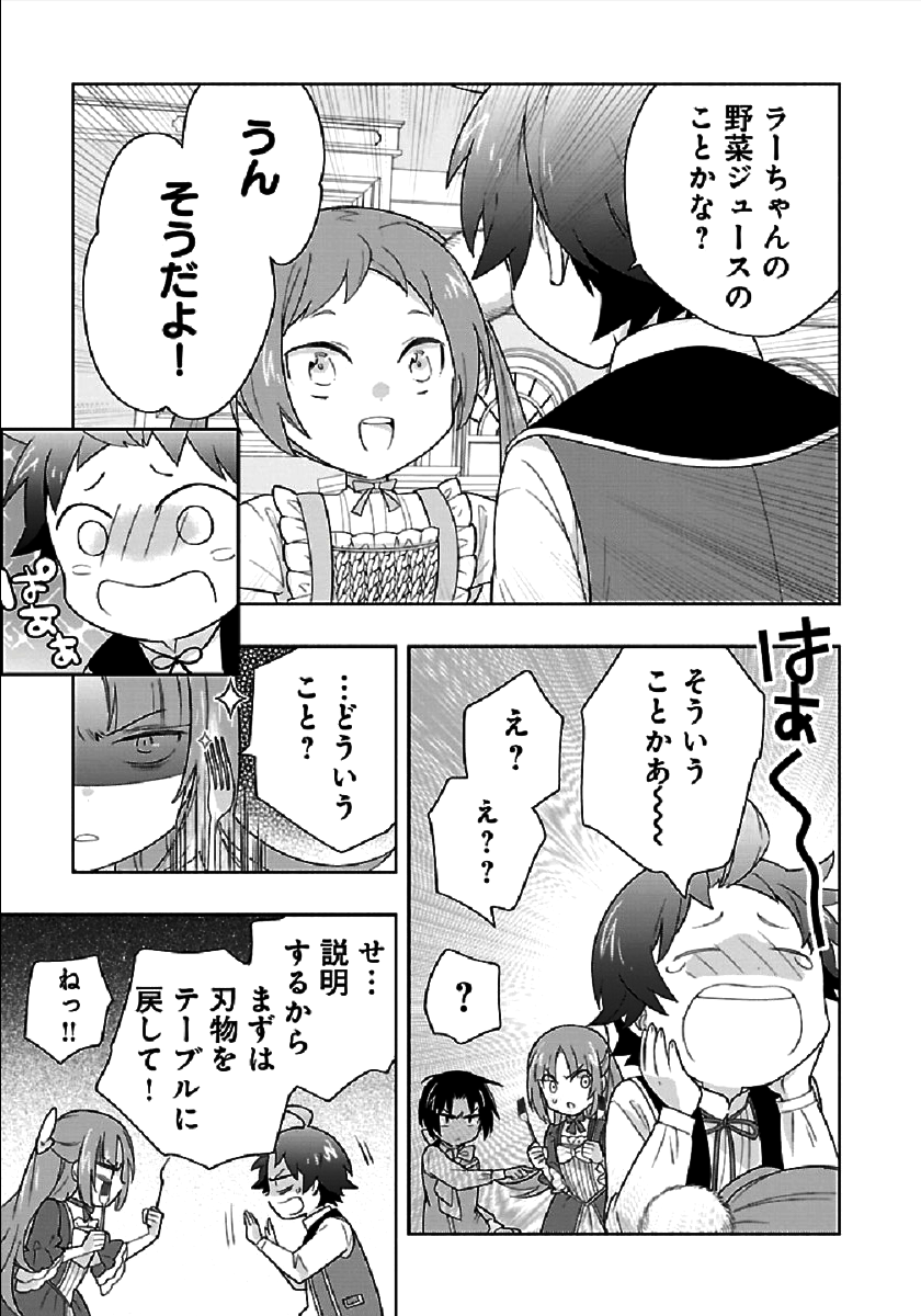 Tensei Shite Inaka de Slowlife wo Okuritai Chap 43 - Next Chap 44