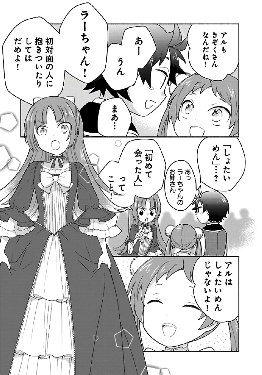 Tensei Shite Inaka de Slowlife wo Okuritai Chap 43 - Next Chap 44