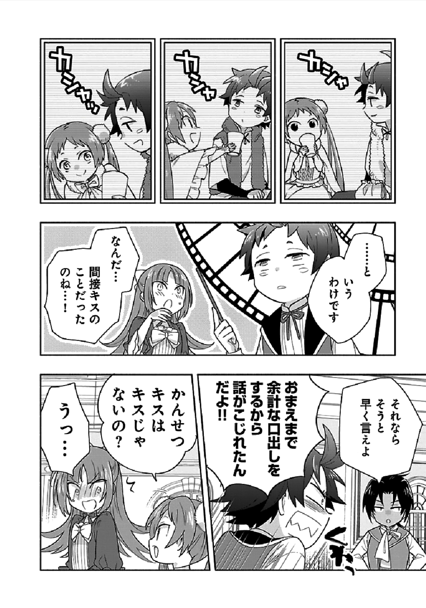 Tensei Shite Inaka de Slowlife wo Okuritai Chap 43 - Next Chap 44