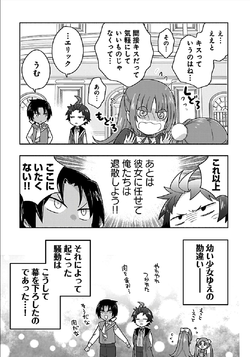 Tensei Shite Inaka de Slowlife wo Okuritai Chap 43 - Next Chap 44