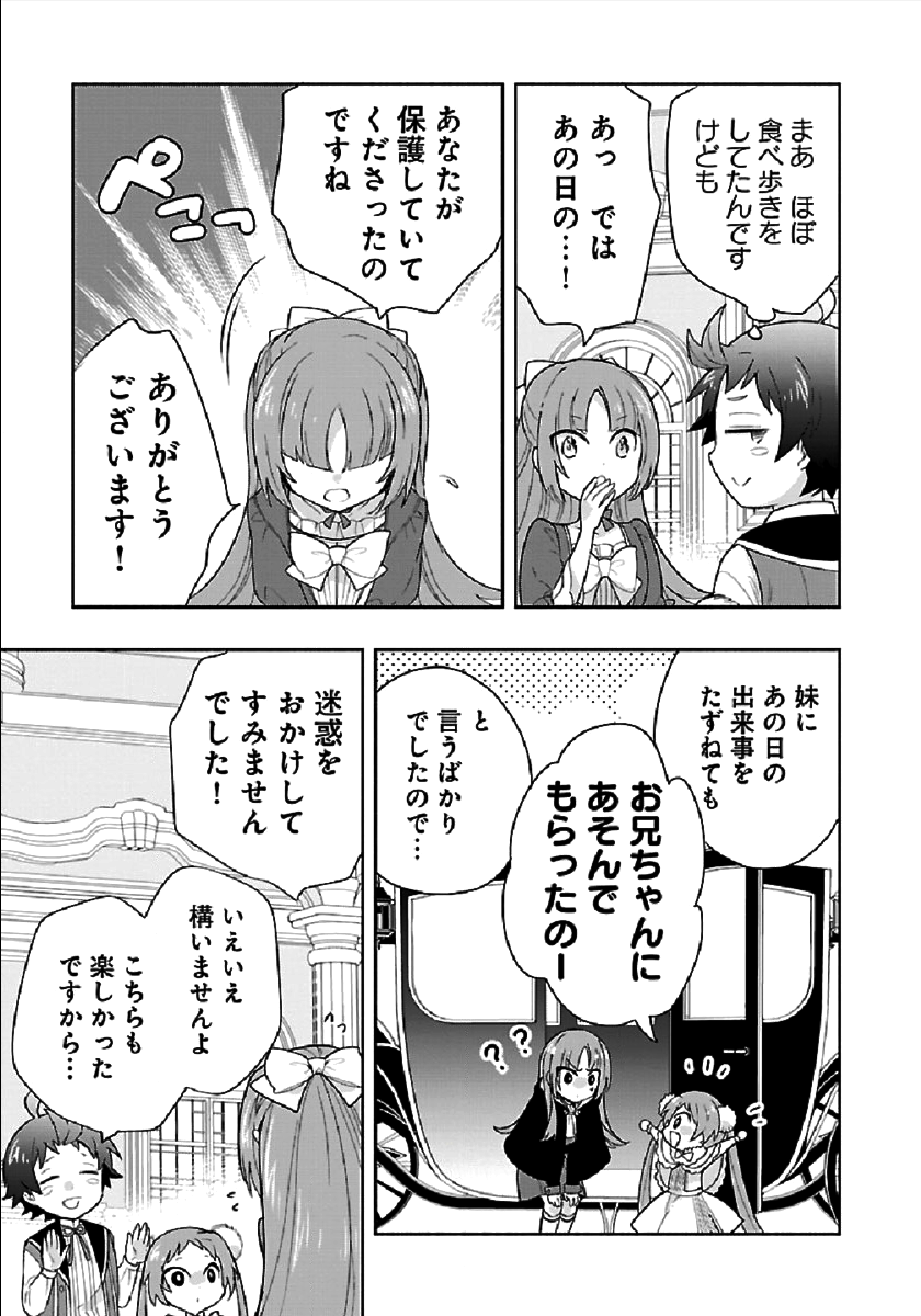 Tensei Shite Inaka de Slowlife wo Okuritai Chap 43 - Next Chap 44