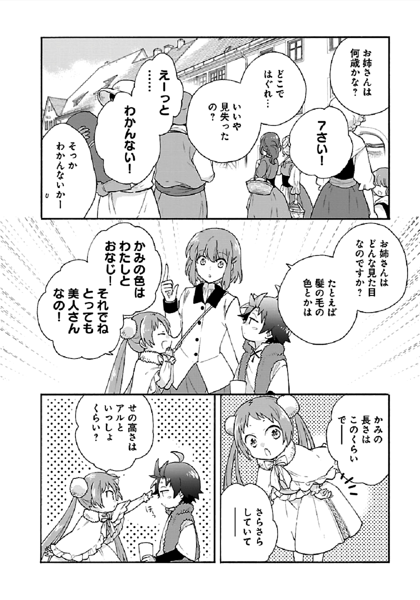 Tensei Shite Inaka de Slowlife wo Okuritai Chap 40 - Next Chap 41