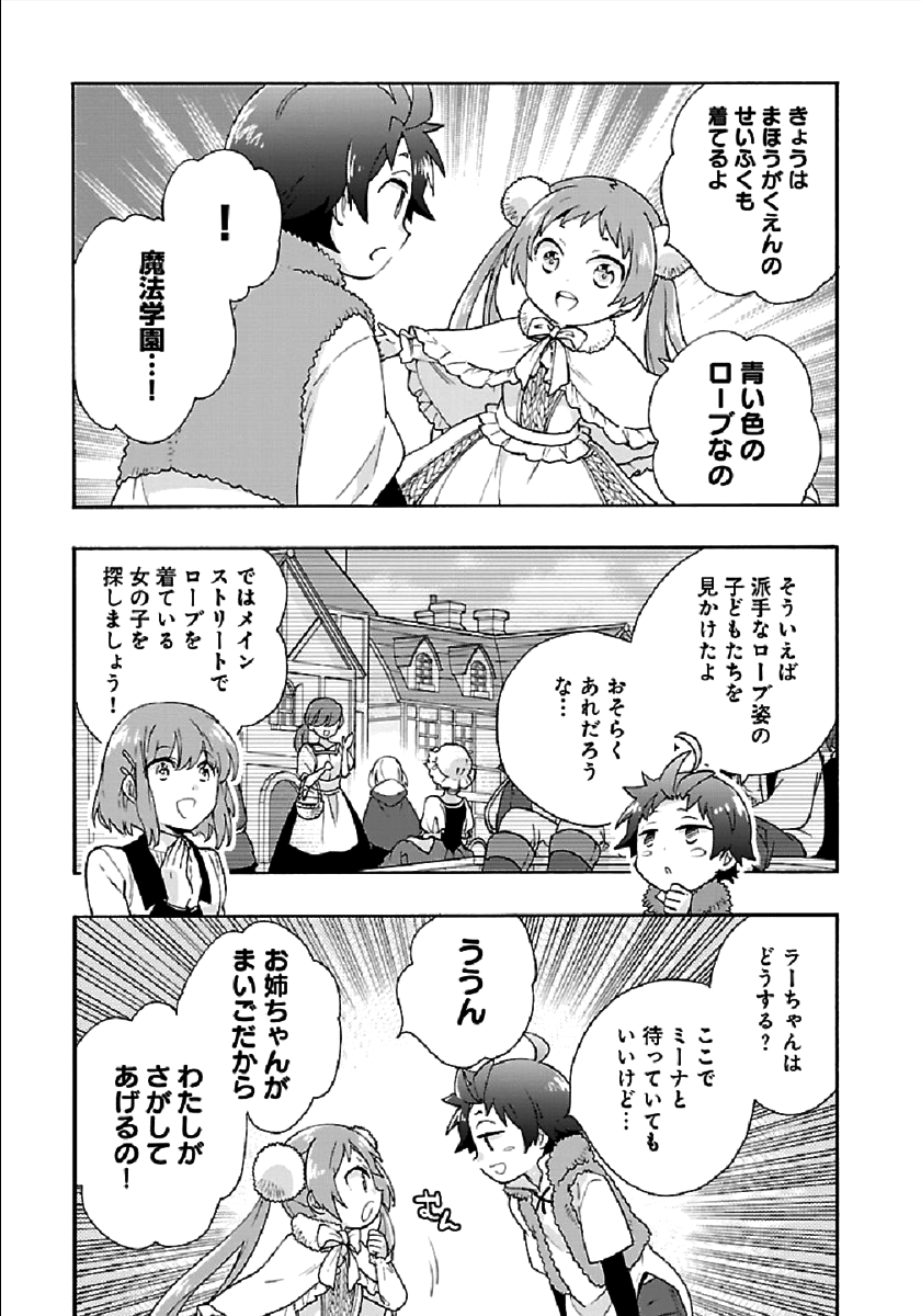 Tensei Shite Inaka de Slowlife wo Okuritai Chap 40 - Next Chap 41