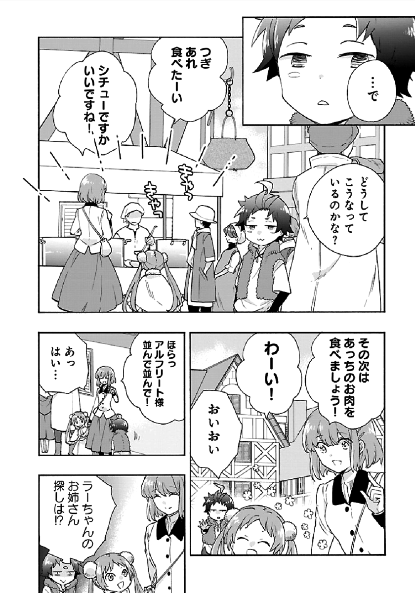 Tensei Shite Inaka de Slowlife wo Okuritai Chap 40 - Next Chap 41