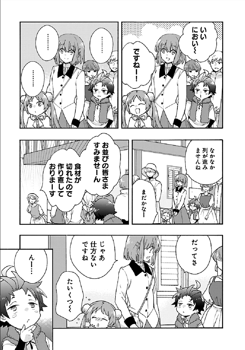 Tensei Shite Inaka de Slowlife wo Okuritai Chap 40 - Next Chap 41