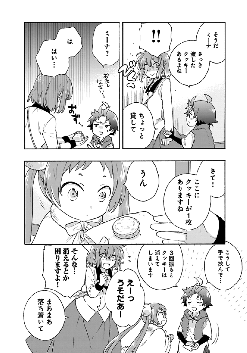 Tensei Shite Inaka de Slowlife wo Okuritai Chap 40 - Next Chap 41
