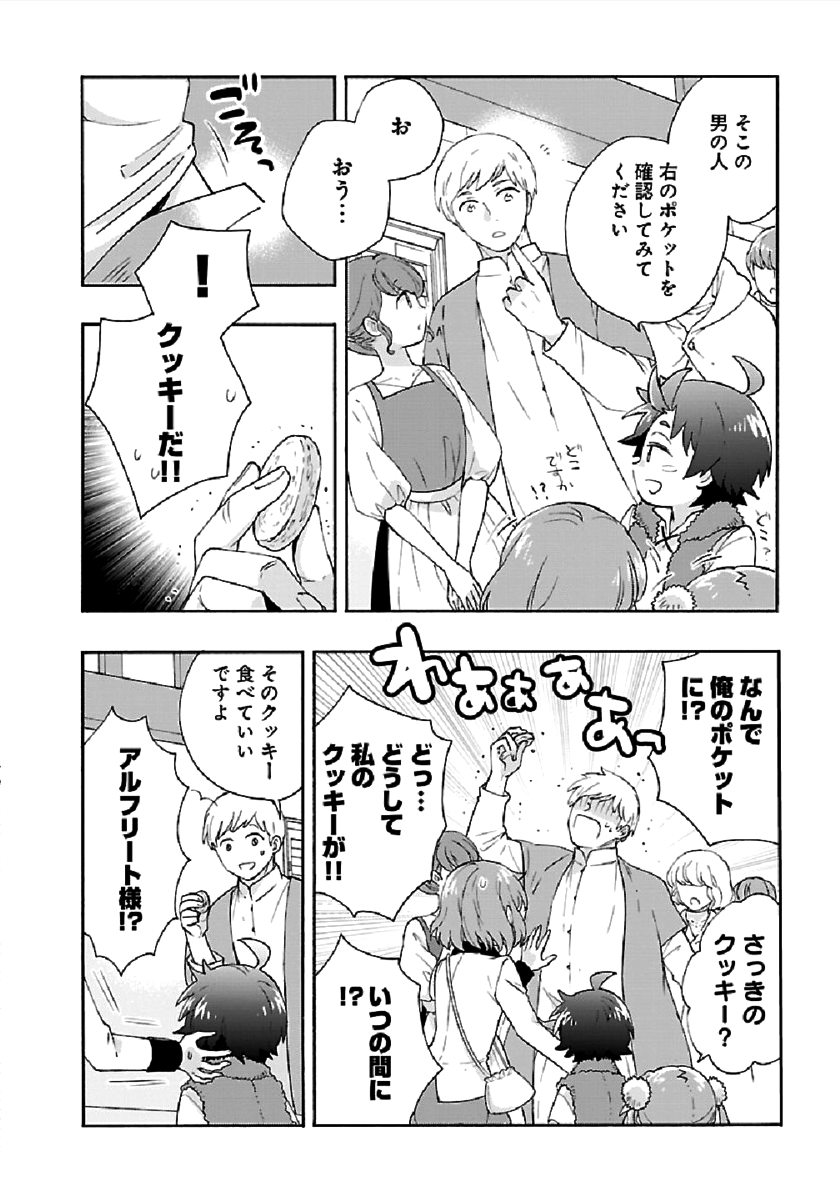 Tensei Shite Inaka de Slowlife wo Okuritai Chap 40 - Next Chap 41