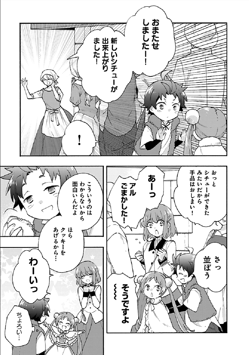 Tensei Shite Inaka de Slowlife wo Okuritai Chap 40 - Next Chap 41