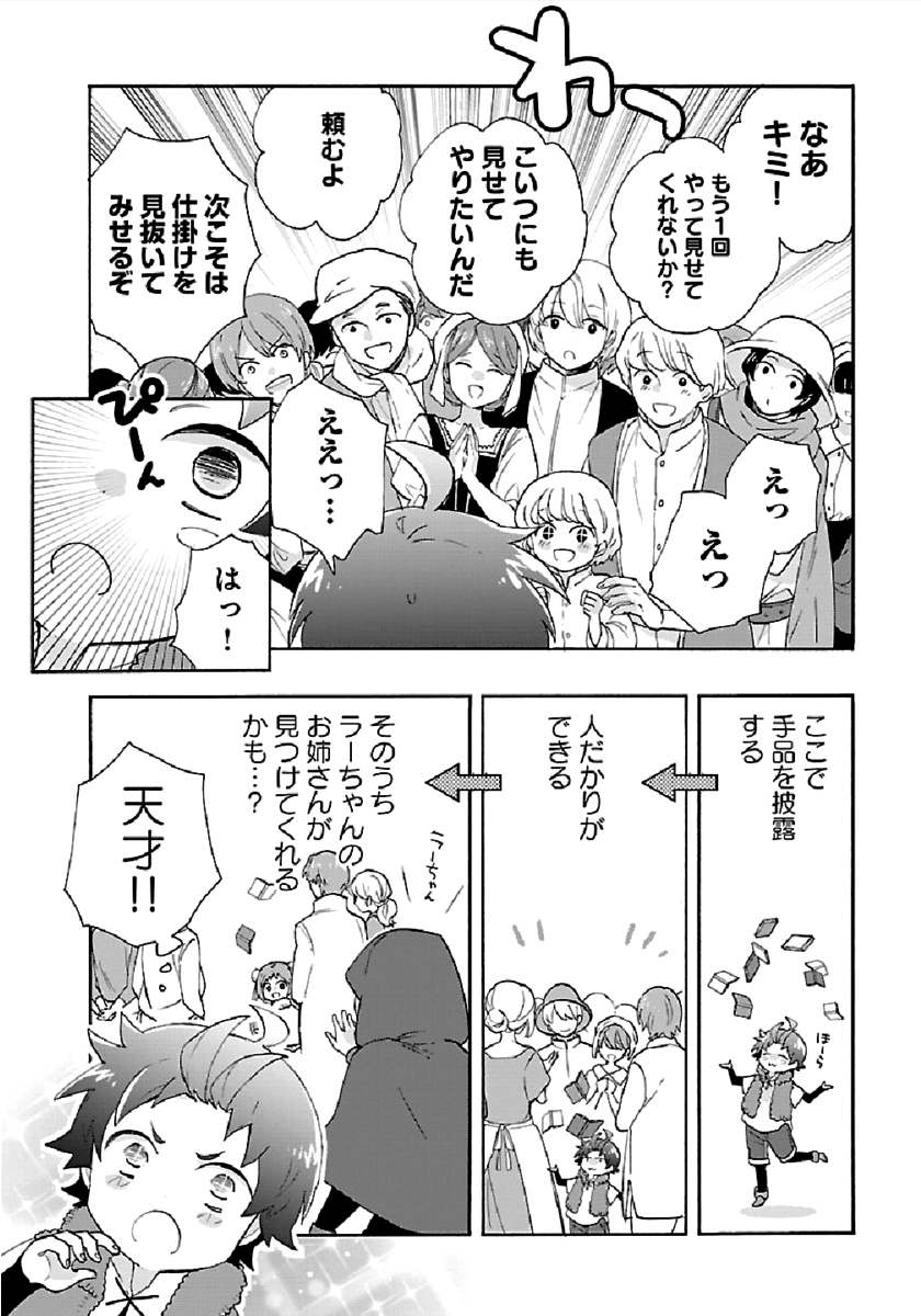 Tensei Shite Inaka de Slowlife wo Okuritai Chap 40 - Next Chap 41
