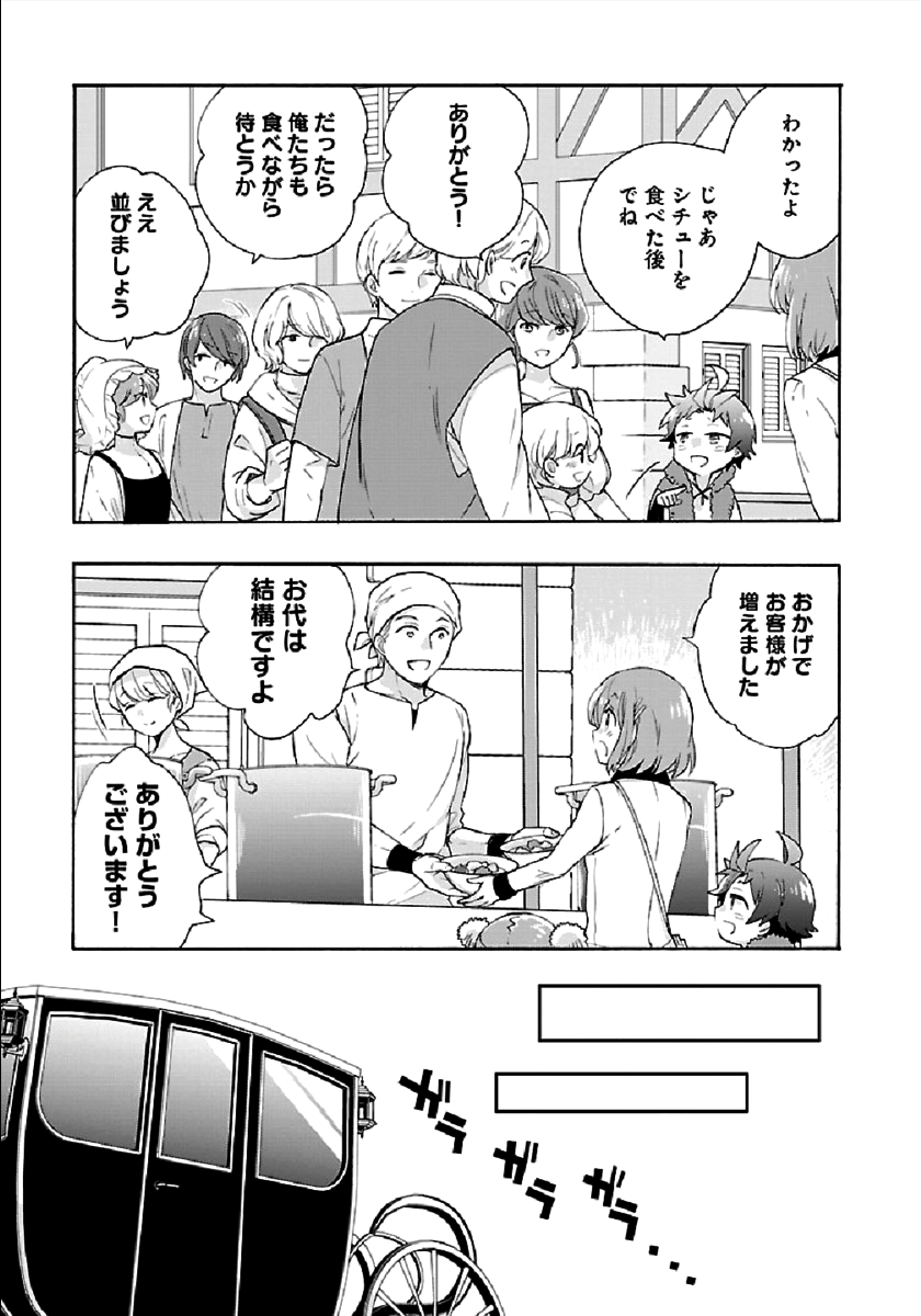Tensei Shite Inaka de Slowlife wo Okuritai Chap 40 - Next Chap 41