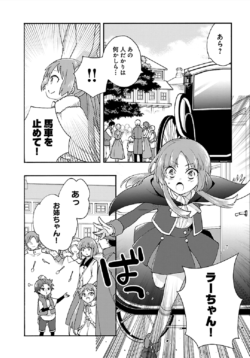 Tensei Shite Inaka de Slowlife wo Okuritai Chap 40 - Next Chap 41