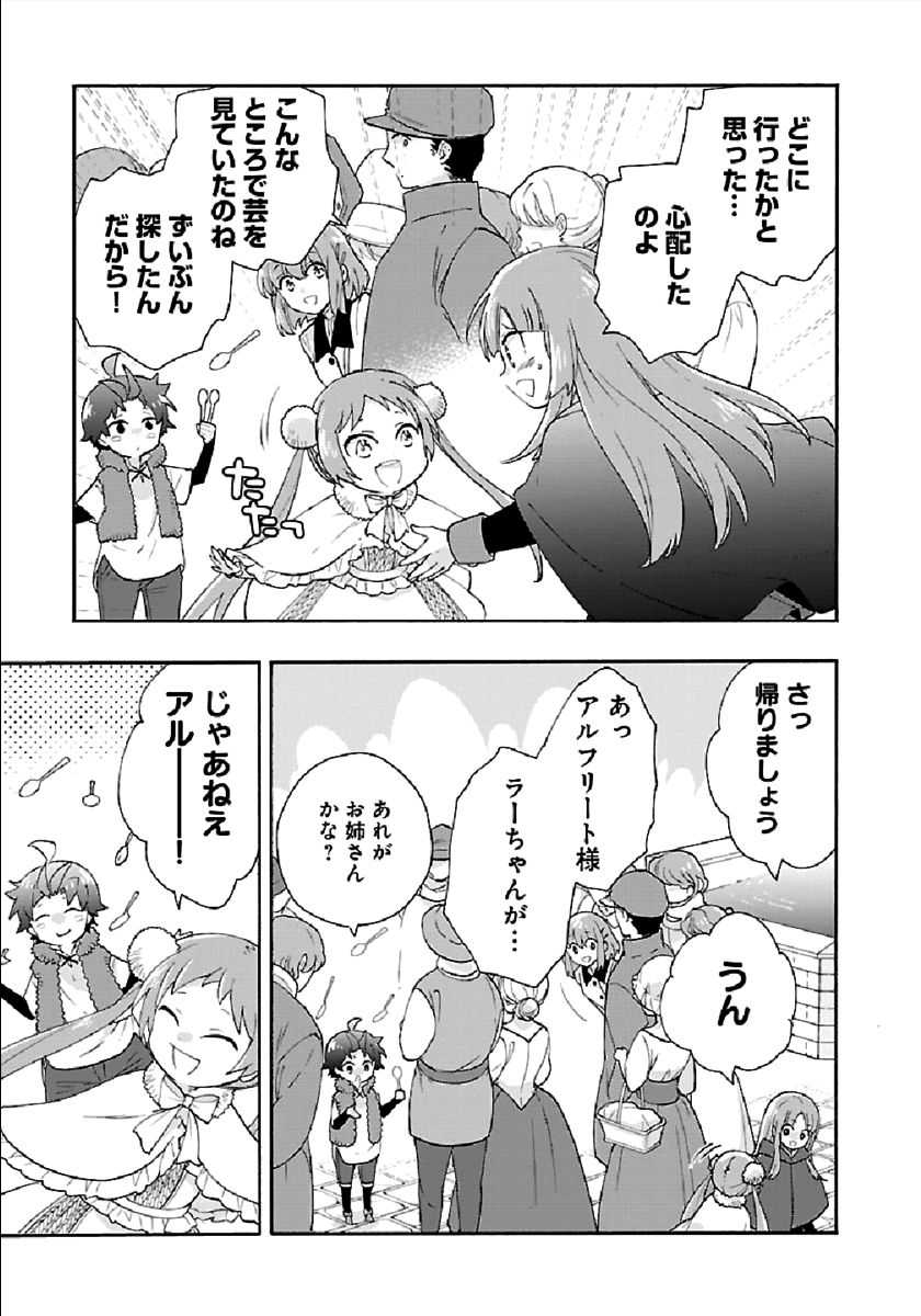 Tensei Shite Inaka de Slowlife wo Okuritai Chap 40 - Next Chap 41