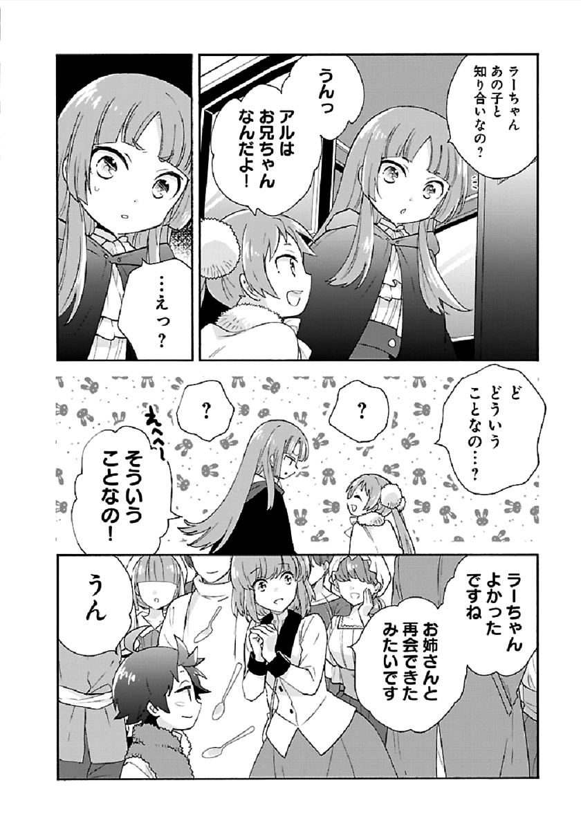 Tensei Shite Inaka de Slowlife wo Okuritai Chap 40 - Next Chap 41