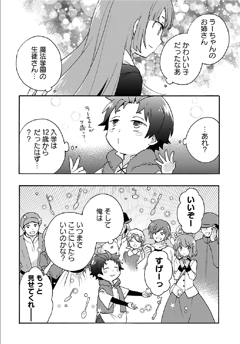 Tensei Shite Inaka de Slowlife wo Okuritai Chap 40 - Next Chap 41