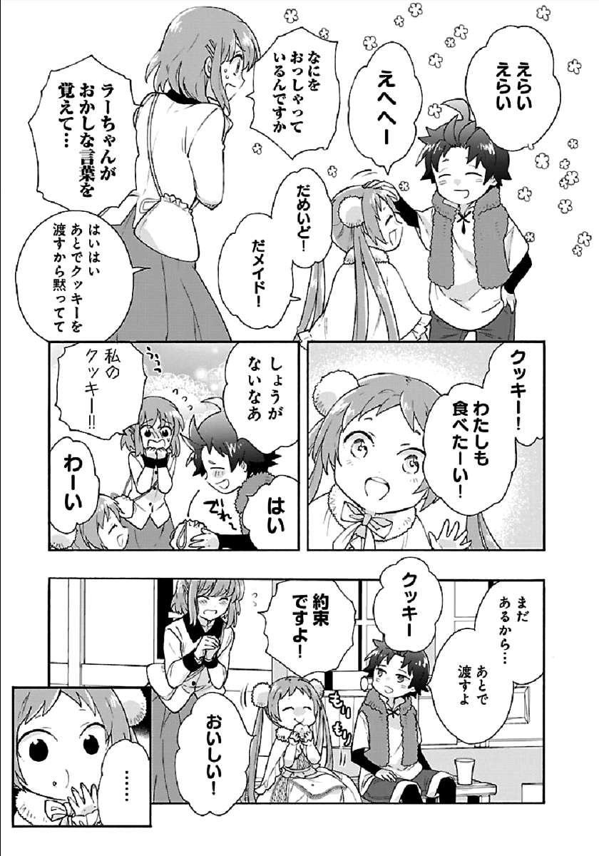 Tensei Shite Inaka de Slowlife wo Okuritai Chap 40 - Next Chap 41