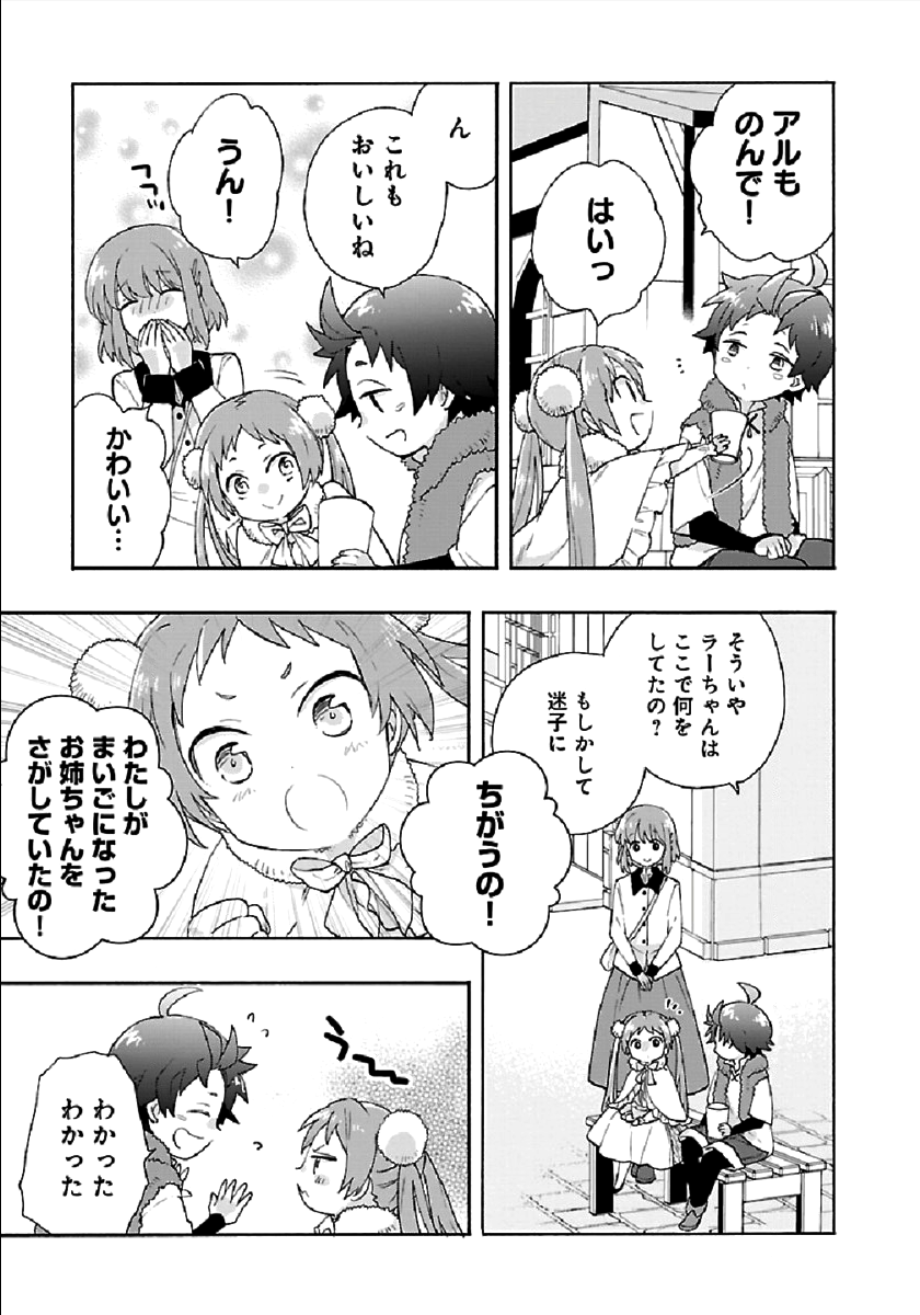 Tensei Shite Inaka de Slowlife wo Okuritai Chap 40 - Next Chap 41
