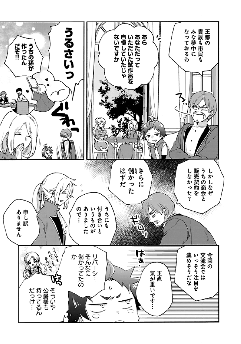 Tensei Shite Inaka de Slowlife wo Okuritai Chap 41 - Next Chap 42