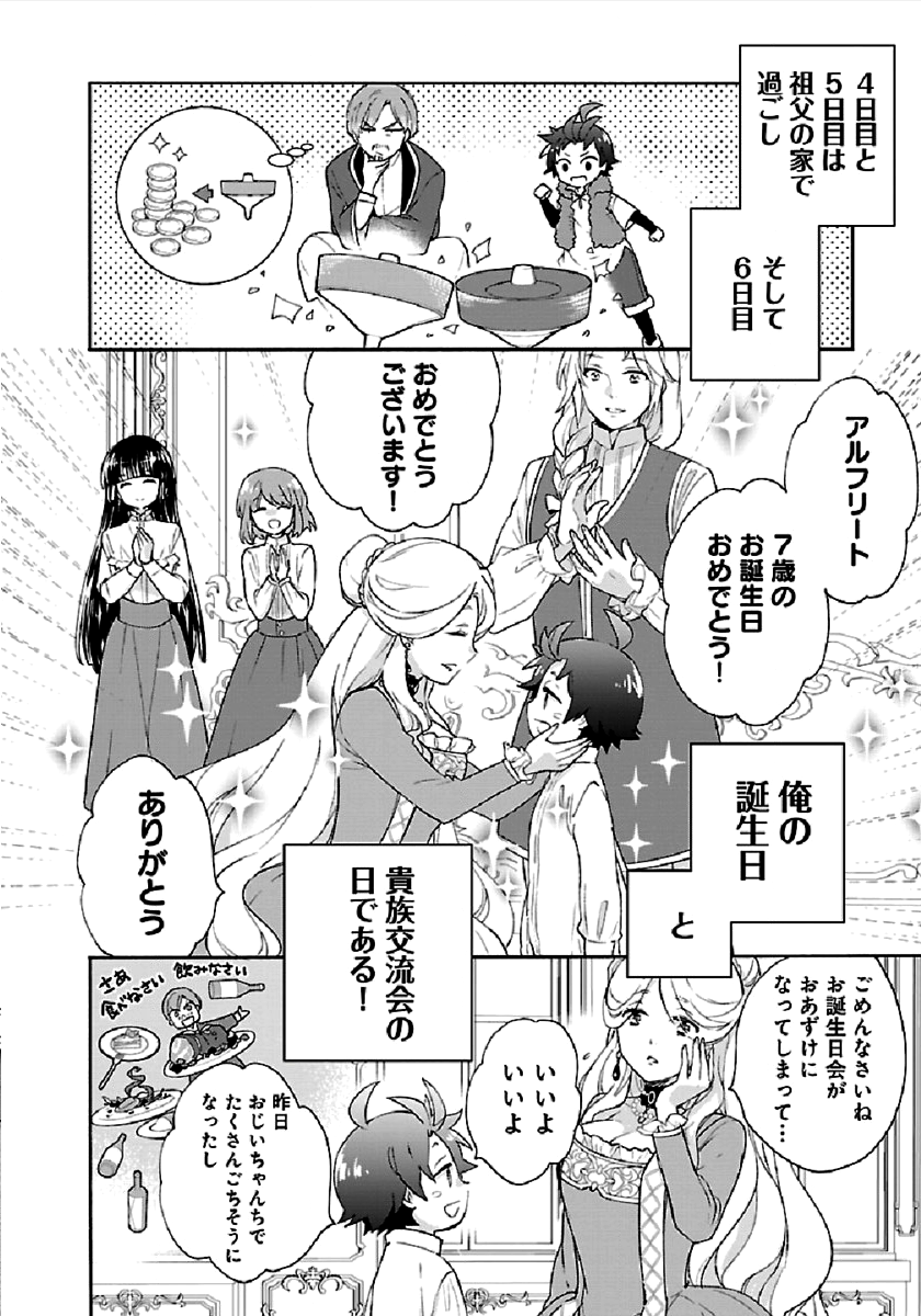 Tensei Shite Inaka de Slowlife wo Okuritai Chap 41 - Next Chap 42