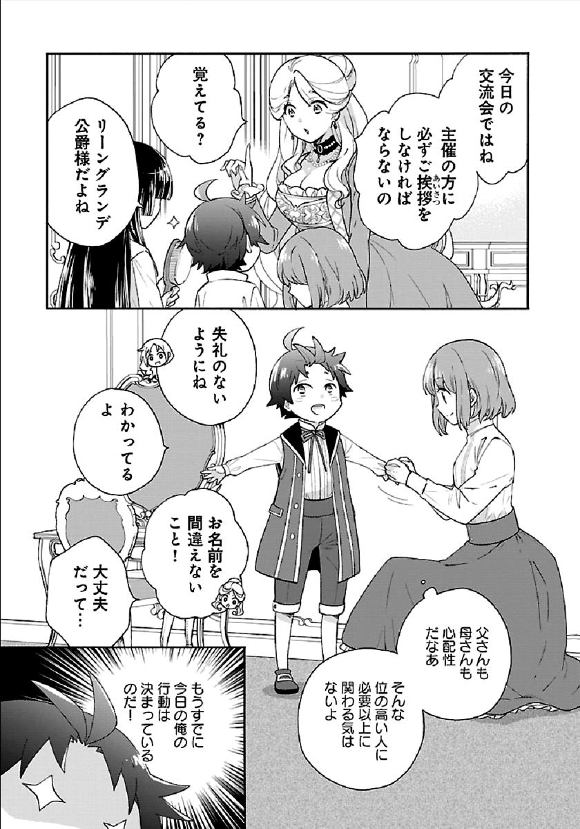 Tensei Shite Inaka de Slowlife wo Okuritai Chap 41 - Next Chap 42