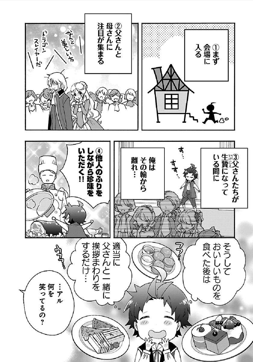 Tensei Shite Inaka de Slowlife wo Okuritai Chap 41 - Next Chap 42