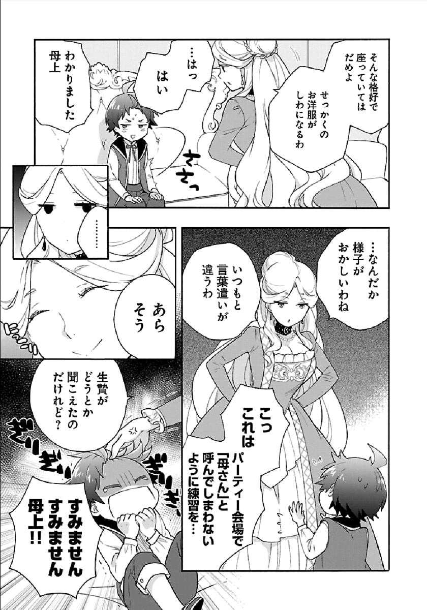 Tensei Shite Inaka de Slowlife wo Okuritai Chap 41 - Next Chap 42