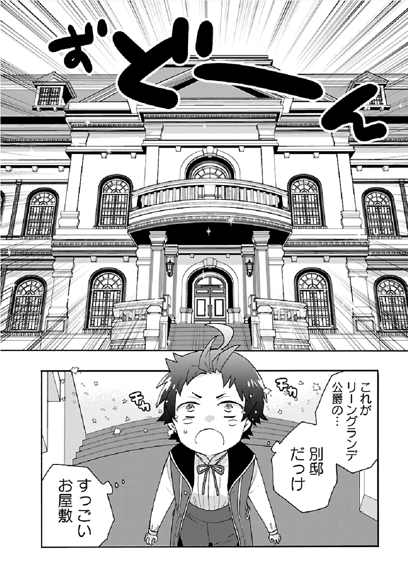 Tensei Shite Inaka de Slowlife wo Okuritai Chap 41 - Next Chap 42